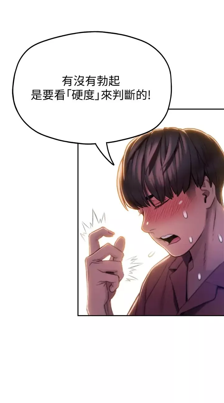 恋爱大富翁-第9话-猝不及防的触碰 - 图片 21