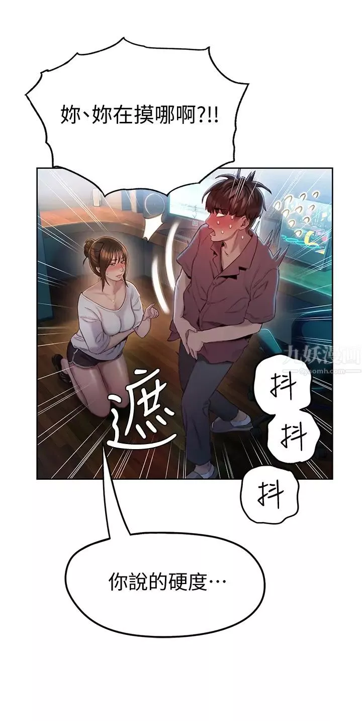 恋爱大富翁-第9话-猝不及防的触碰 - 图片 24