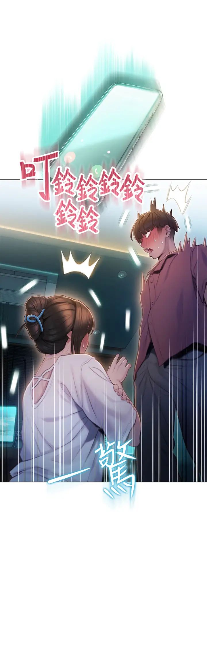 戀愛大富翁第9話-猝不及防的觸碰