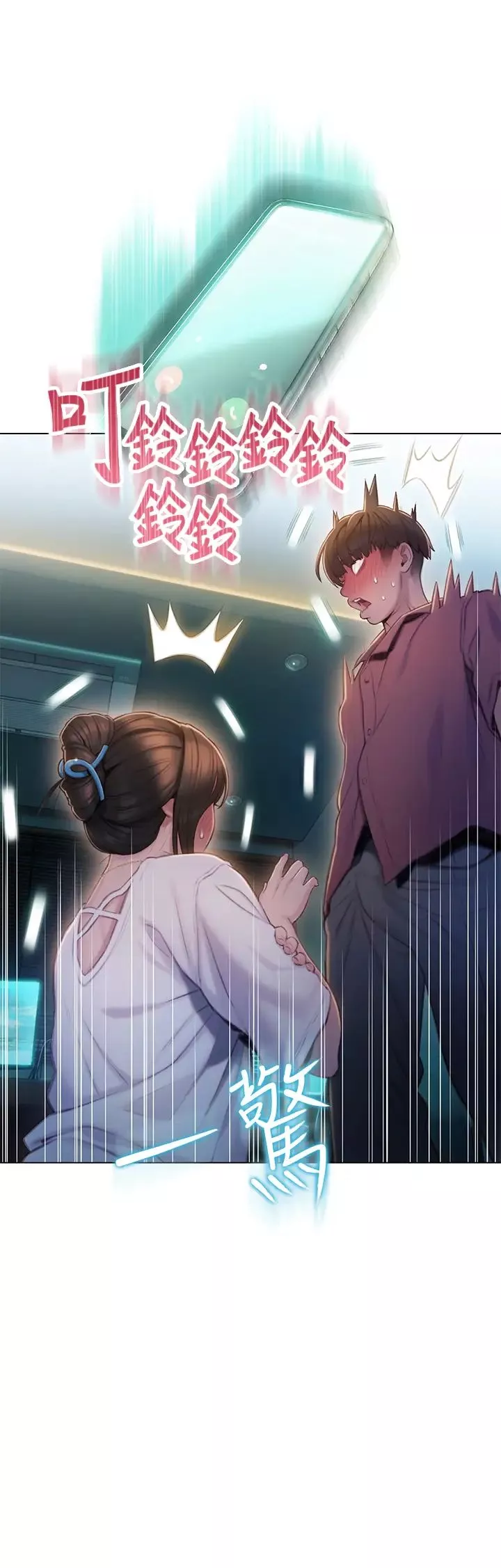 戀愛大富翁第9話-猝不及防的觸碰