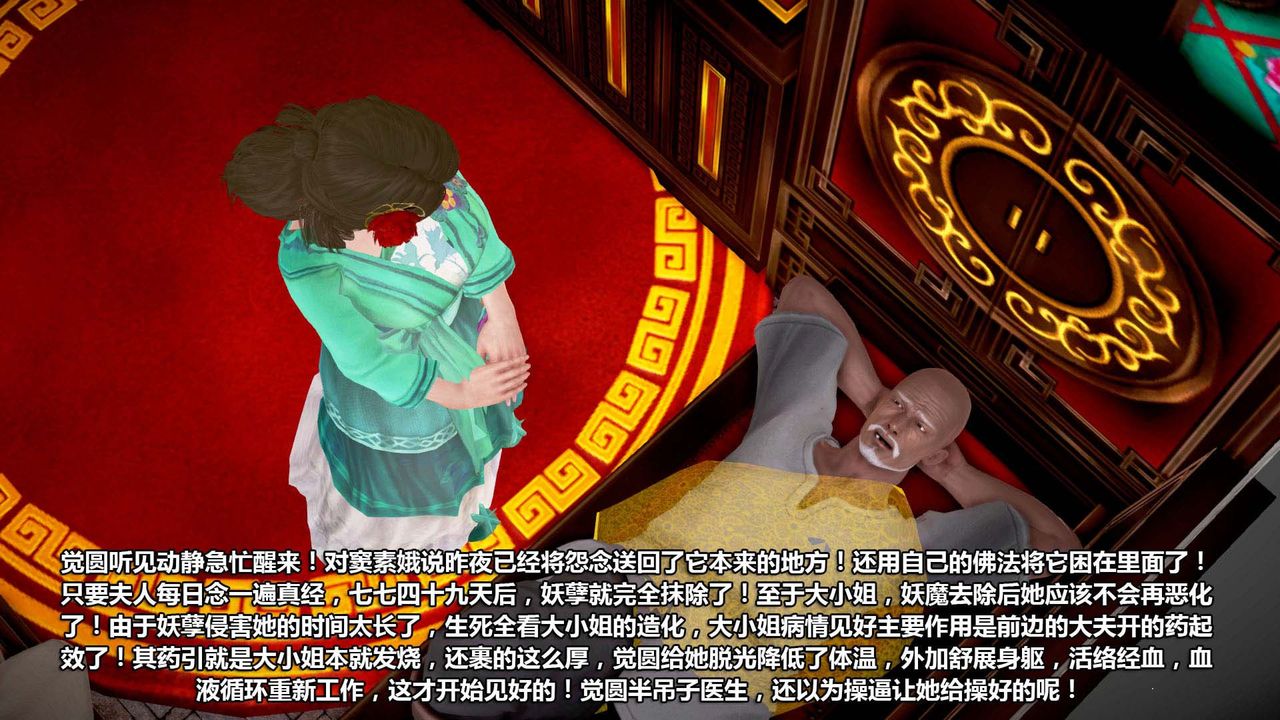 [3D]山野花和尚最终话