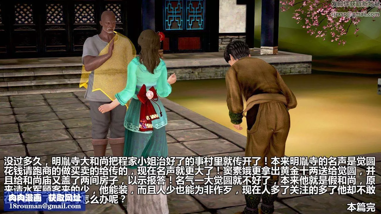 [3D]山野花和尚-最终话 - 图片 70