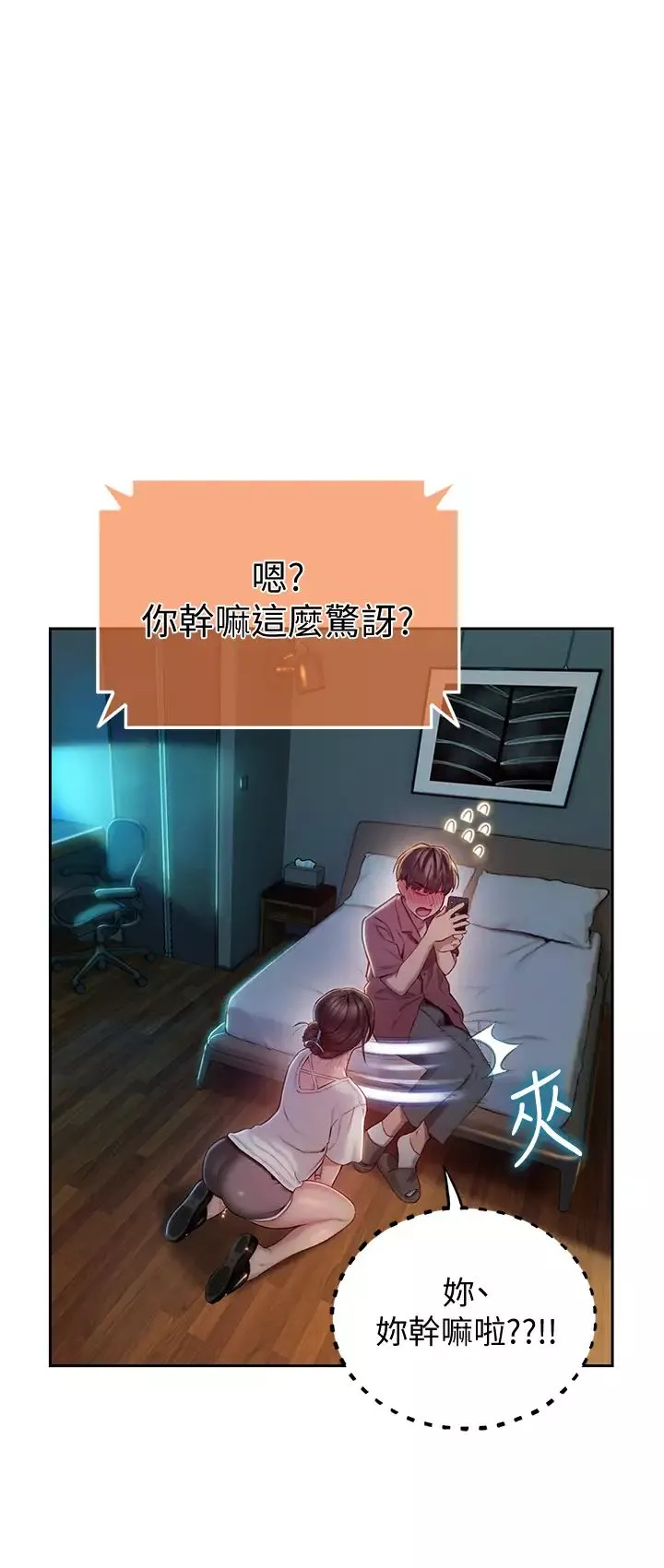 戀愛大富翁第9話-猝不及防的觸碰