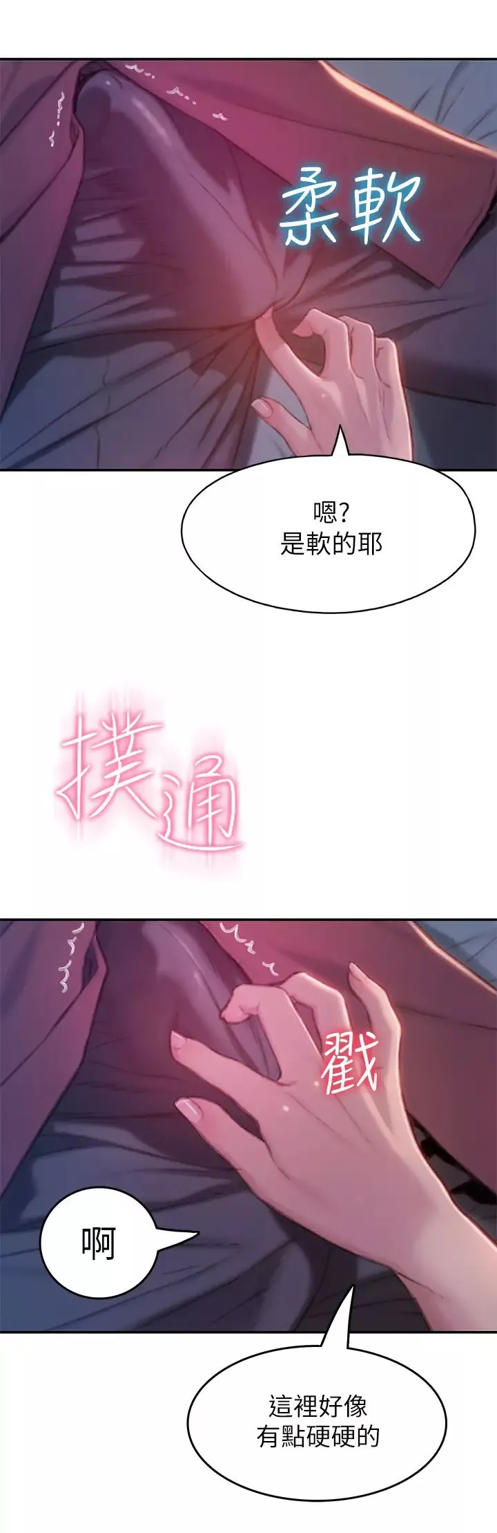 戀愛大富翁第9話-猝不及防的觸碰