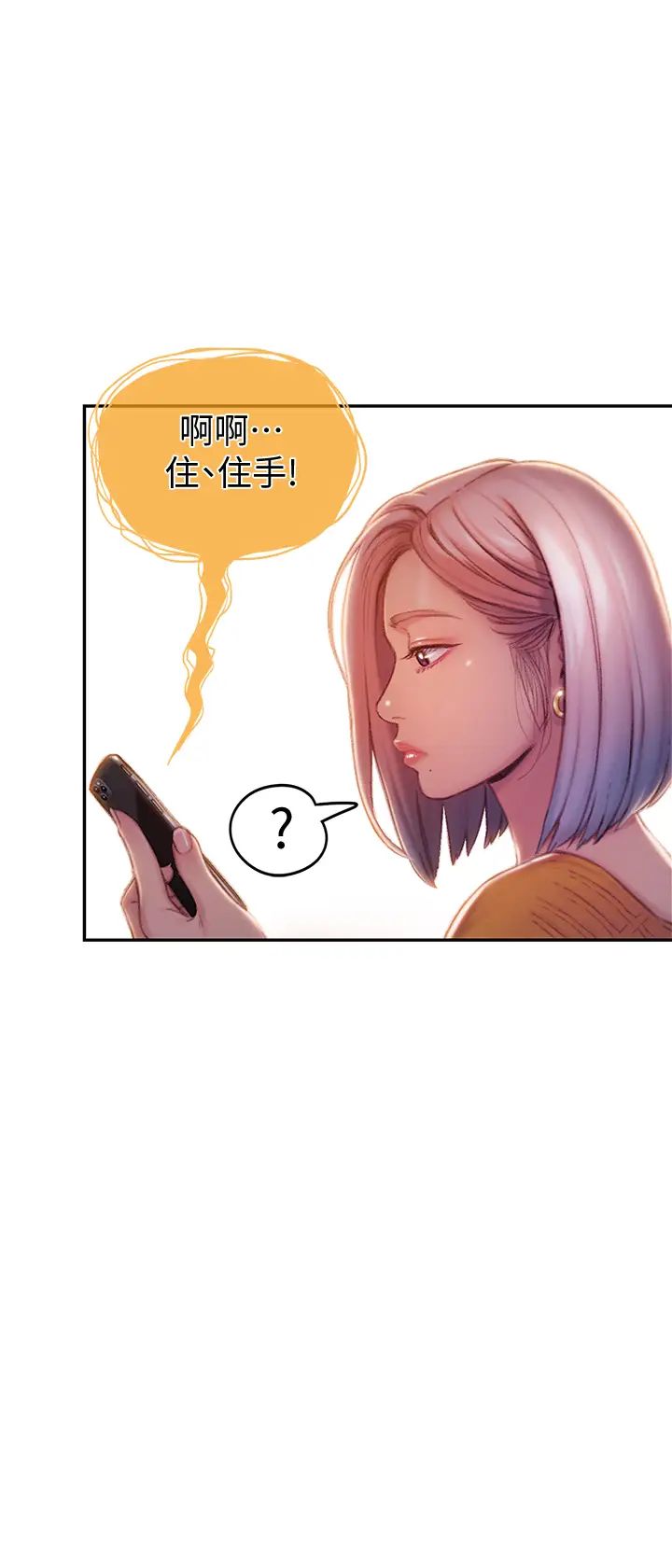 戀愛大富翁第9話-猝不及防的觸碰