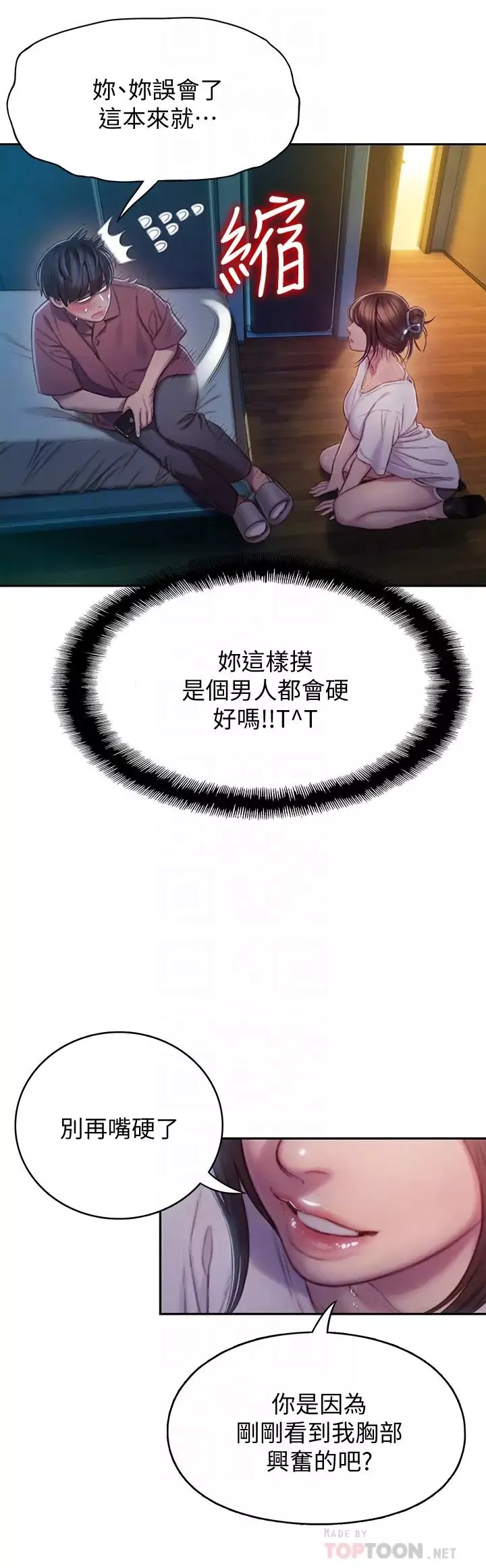 戀愛大富翁第10話-千娜若隱若現的私處