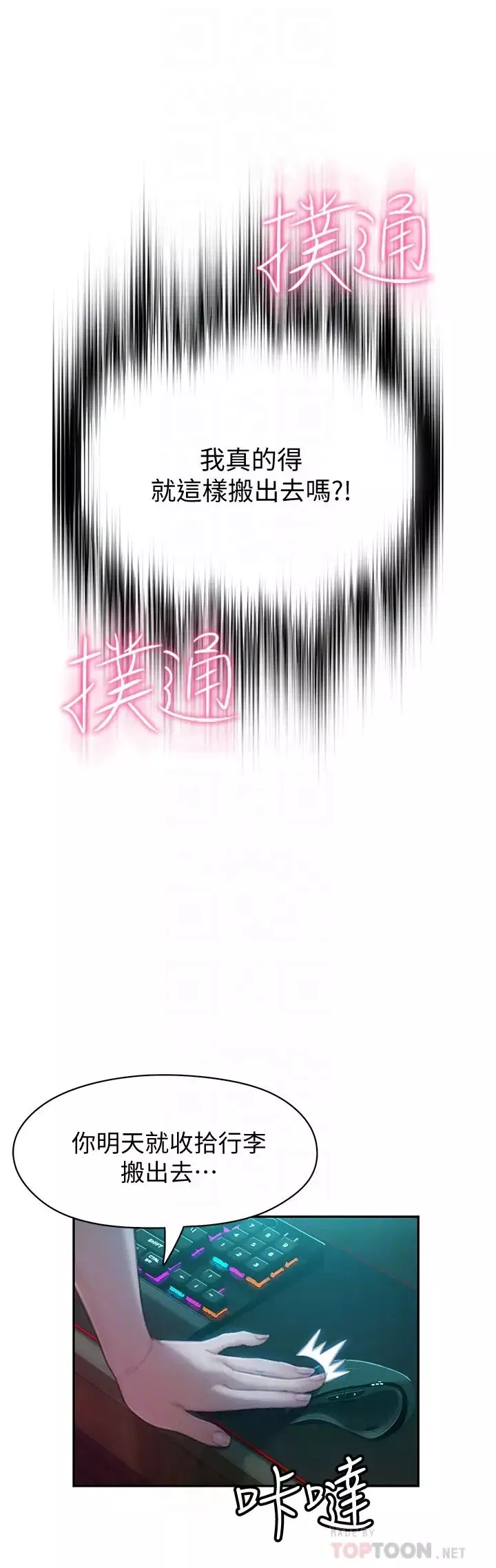 戀愛大富翁第10話-千娜若隱若現的私處
