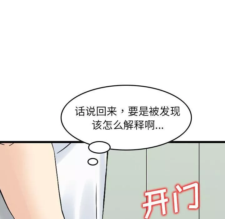 找回自我-第15话 - 图片 82