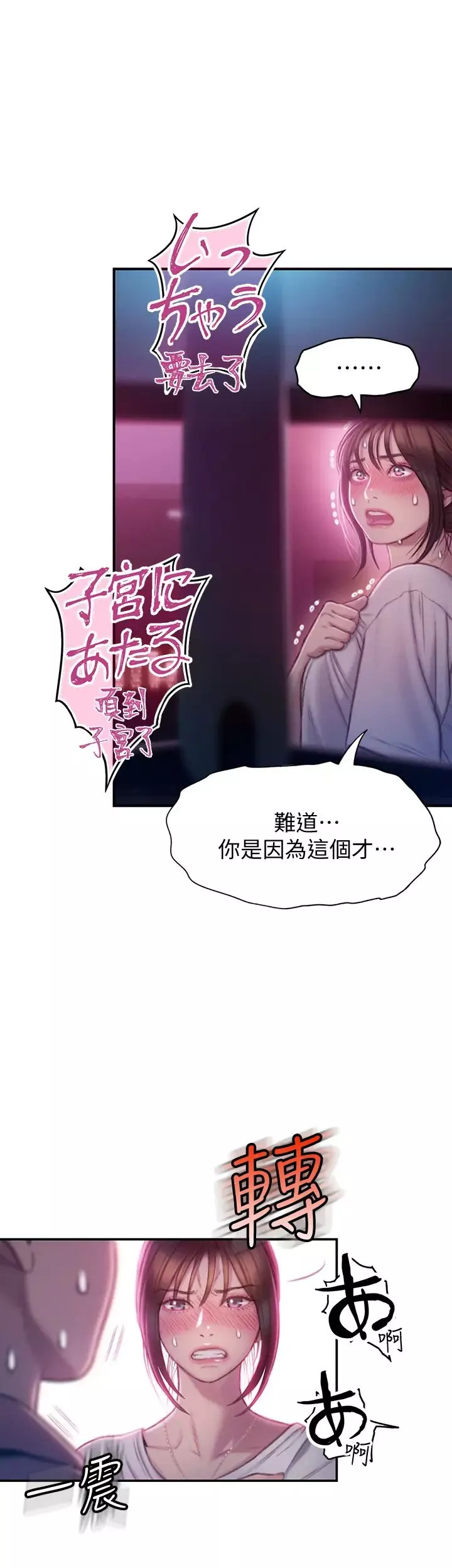 恋爱大富翁-第10话-千娜若隐若现的私处 - 图片 19