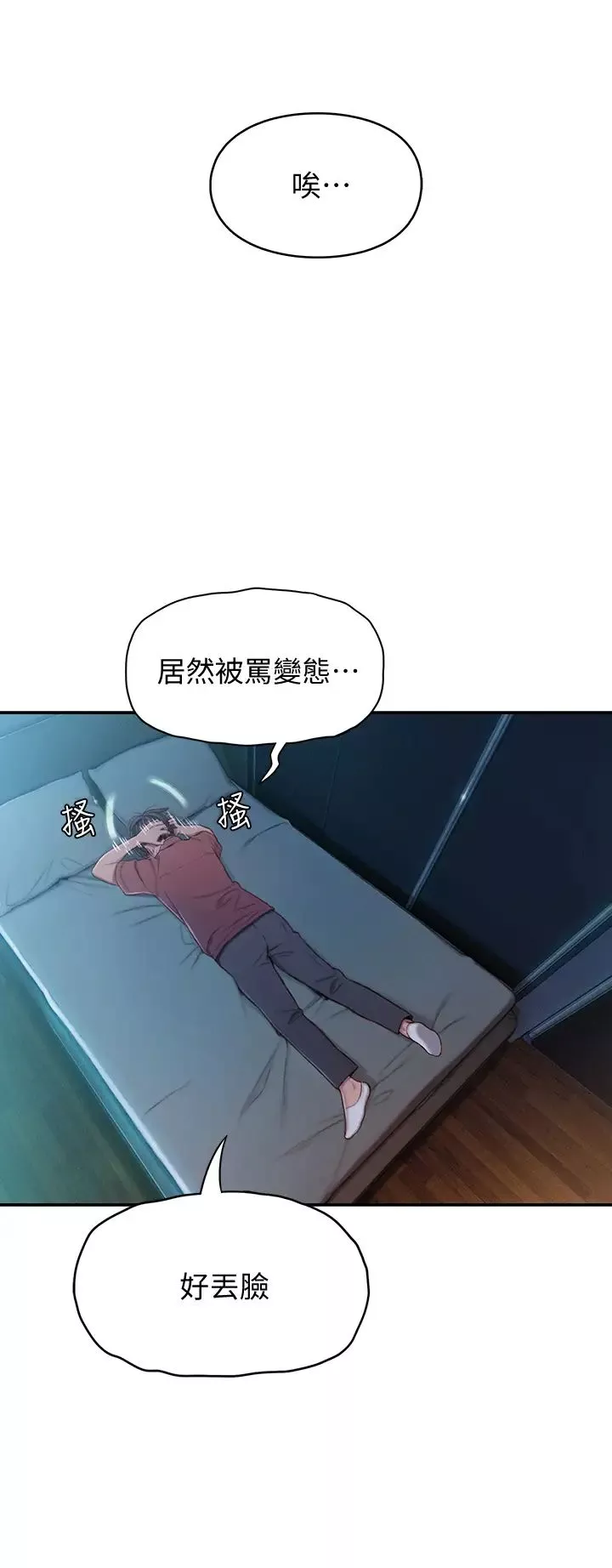 恋爱大富翁-第10话-千娜若隐若现的私处 - 图片 23
