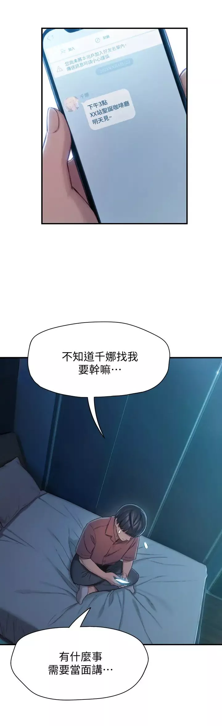 恋爱大富翁-第10话-千娜若隐若现的私处 - 图片 27