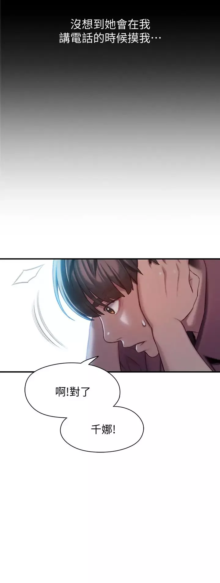 戀愛大富翁第10話-千娜若隱若現的私處