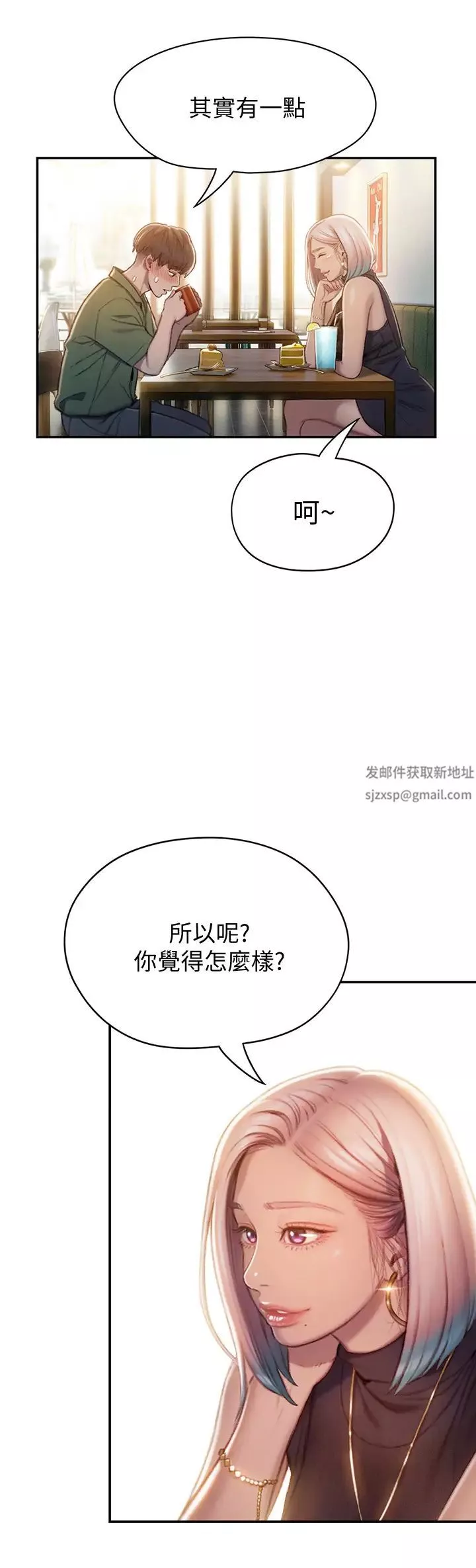 恋爱大富翁-第10话-千娜若隐若现的私处 - 图片 44