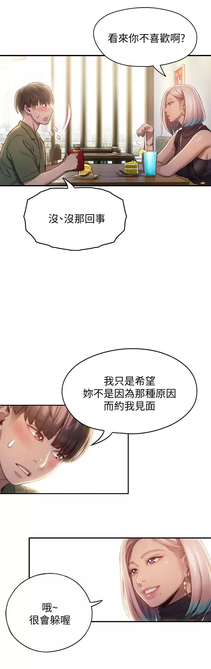 戀愛大富翁第10話-千娜若隱若現的私處