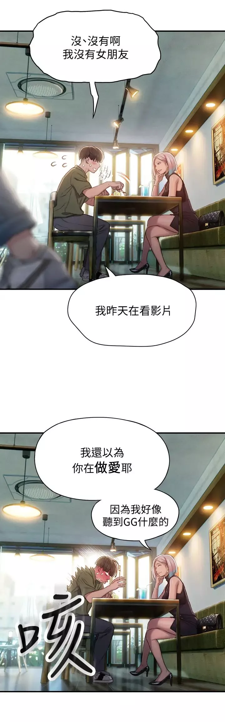 恋爱大富翁-第10话-千娜若隐若现的私处 - 图片 48