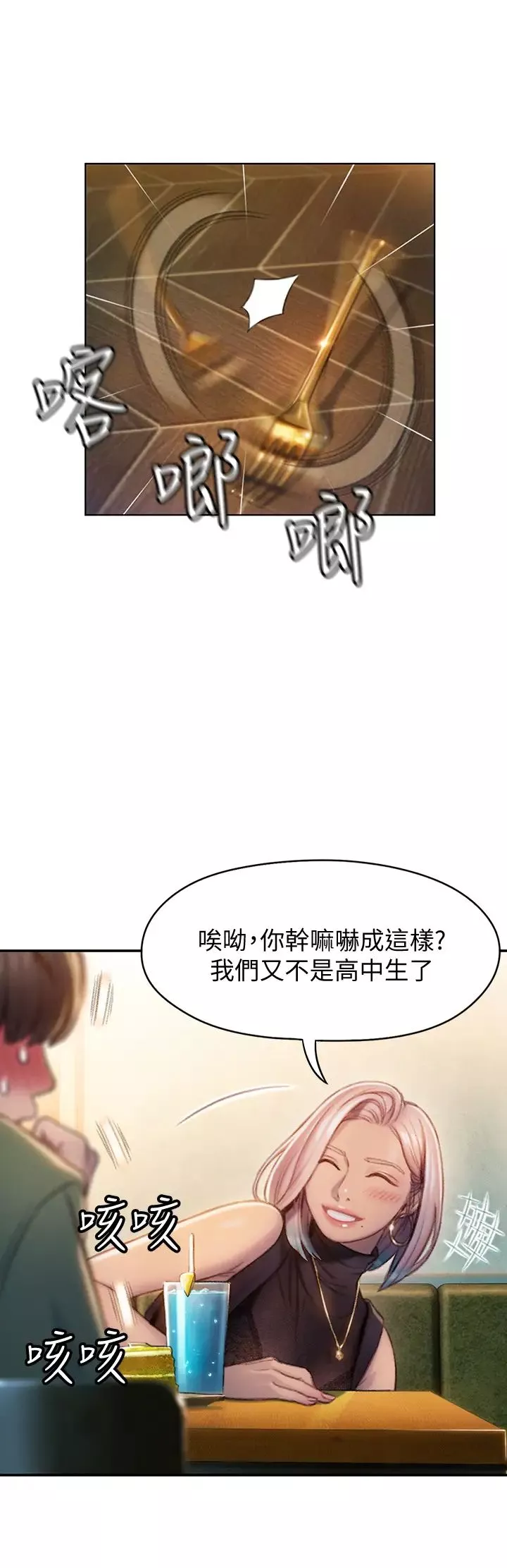 恋爱大富翁-第10话-千娜若隐若现的私处 - 图片 49
