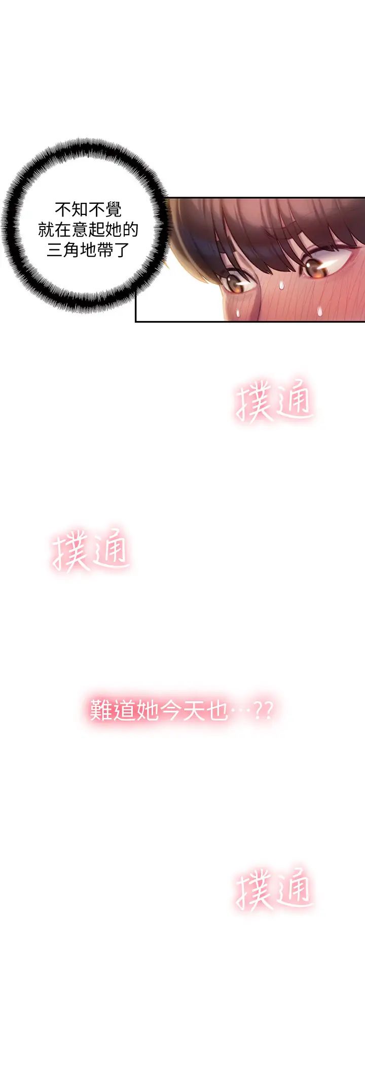 戀愛大富翁第10話-千娜若隱若現的私處