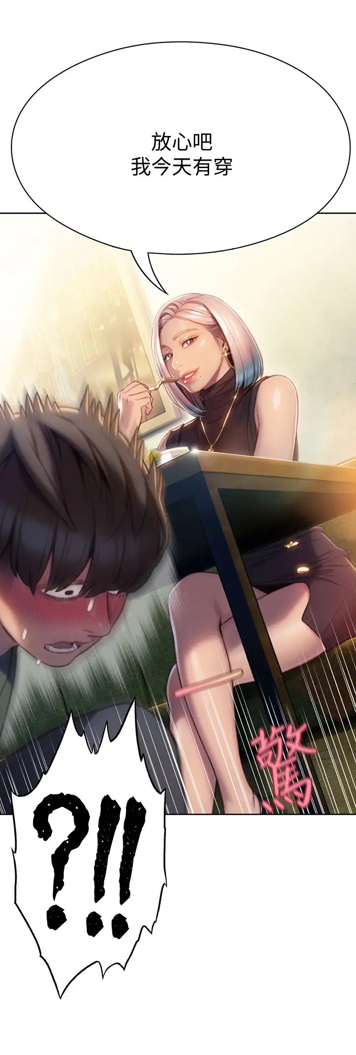 戀愛大富翁第10話-千娜若隱若現的私處