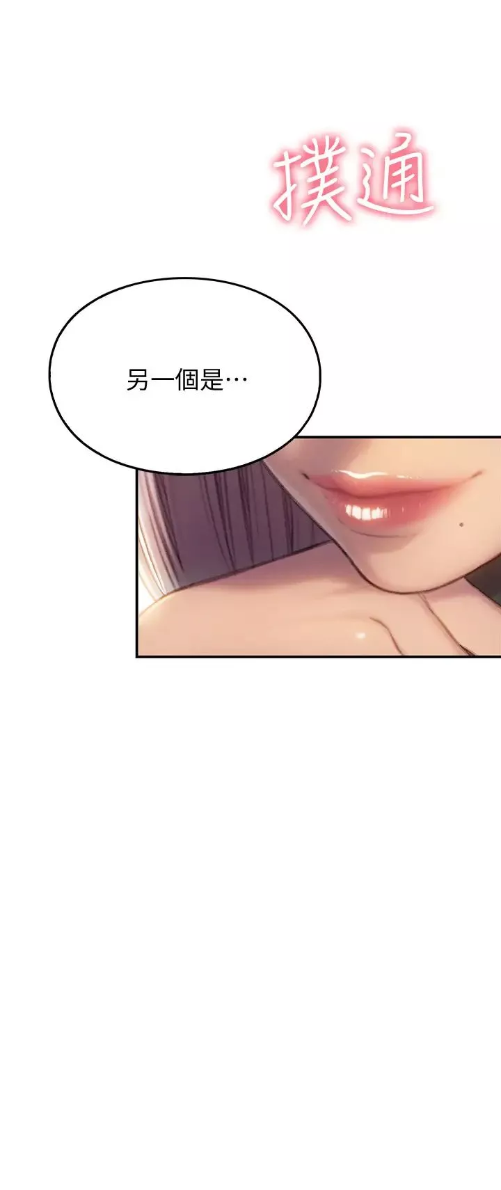 恋爱大富翁-第11话-动摇人心的两个女人 - 图片 2