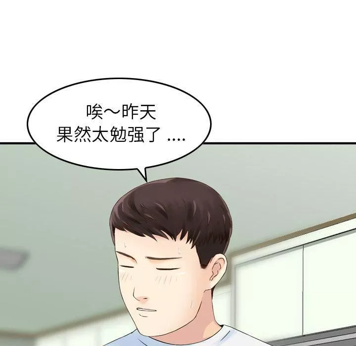 找回自我-第16话 - 图片 62