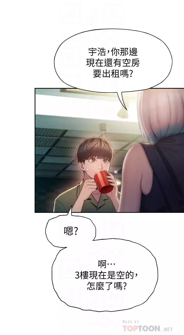 戀愛大富翁第11話-動搖人心的兩個女人