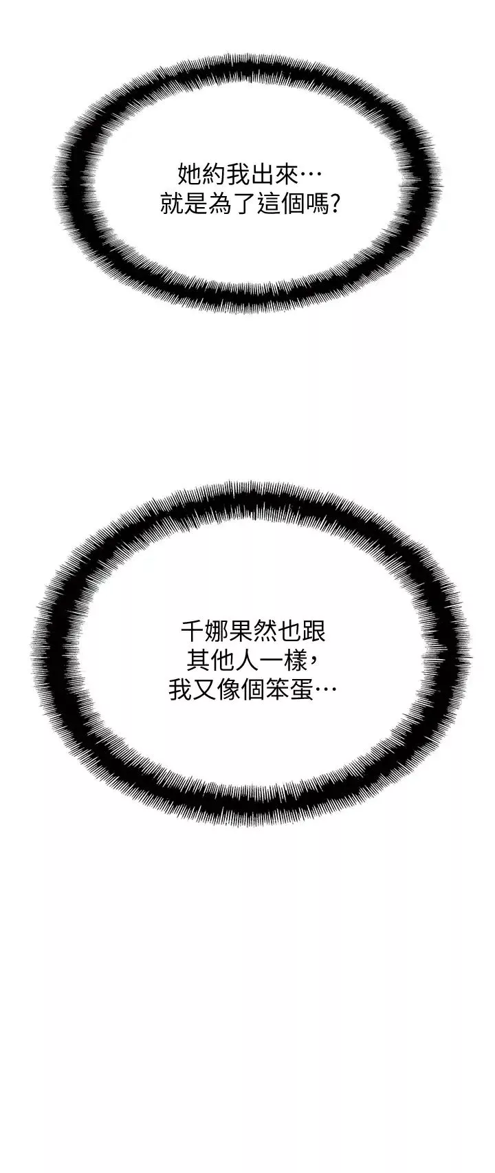 恋爱大富翁-第11话-动摇人心的两个女人 - 图片 22