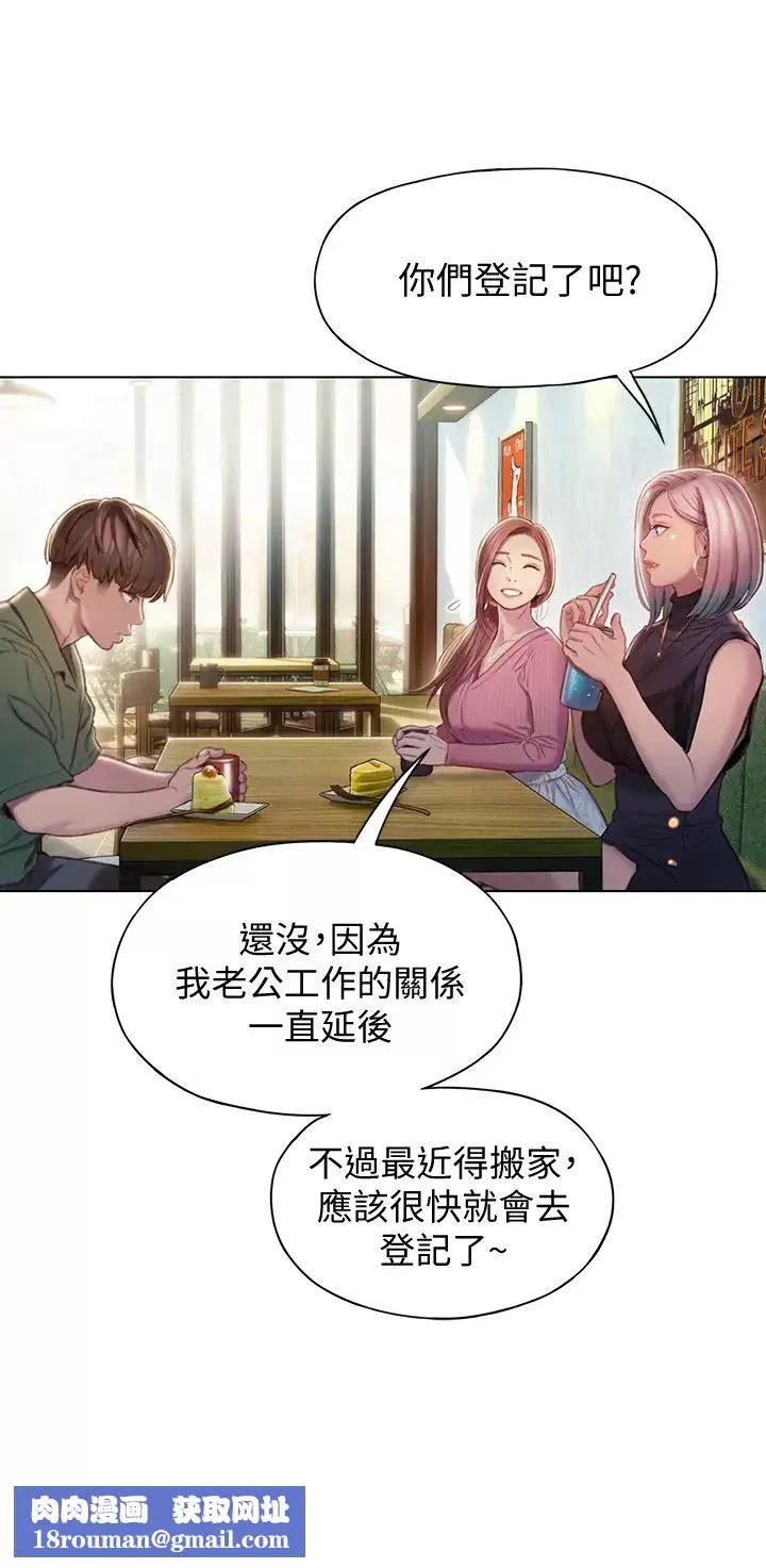 戀愛大富翁第11話-動搖人心的兩個女人
