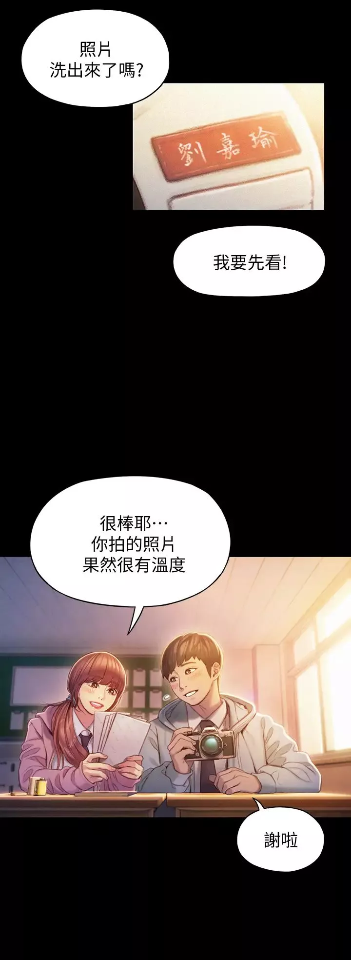 戀愛大富翁第11話-動搖人心的兩個女人