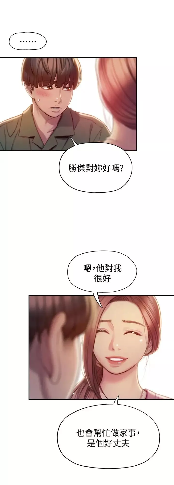 恋爱大富翁-第11话-动摇人心的两个女人 - 图片 43