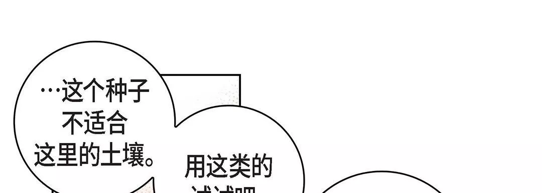 献给心臟-第97话 - 图片 81