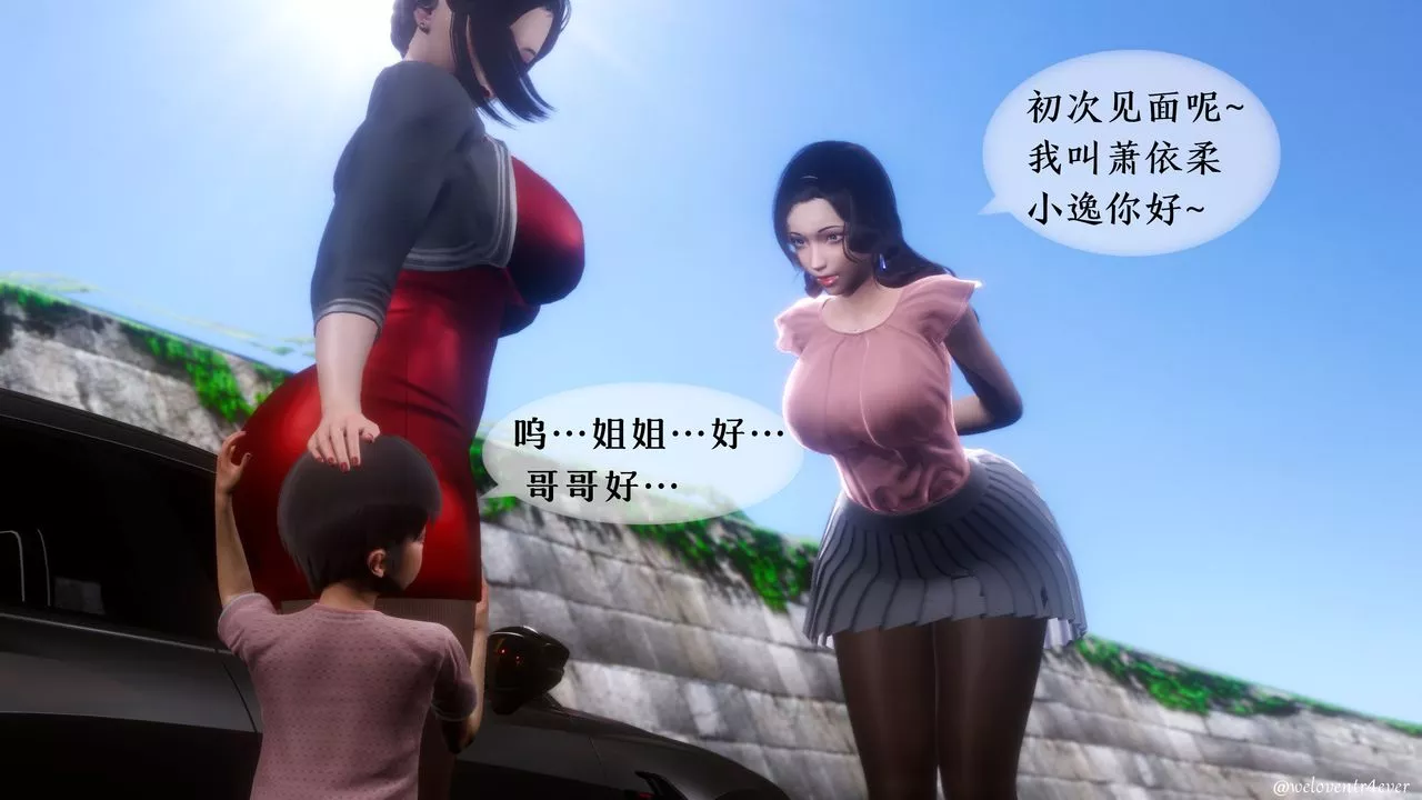 [3D]我的美腿女友和她的內向表弟第01話