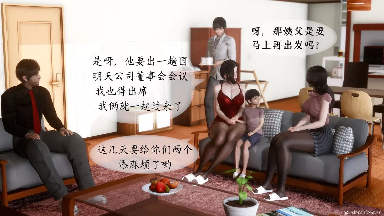 [3D]我的美腿女友和她的內向表弟第01話