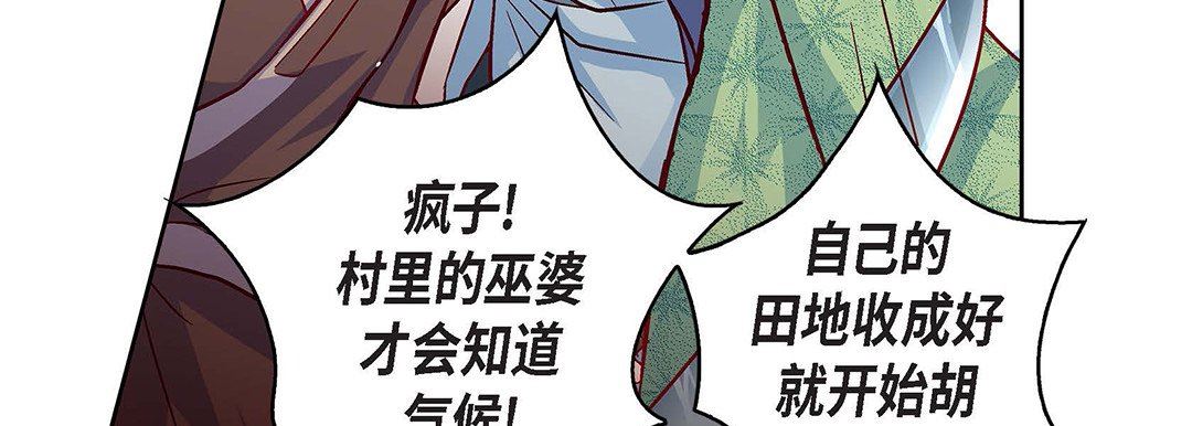 献给心臟第97话