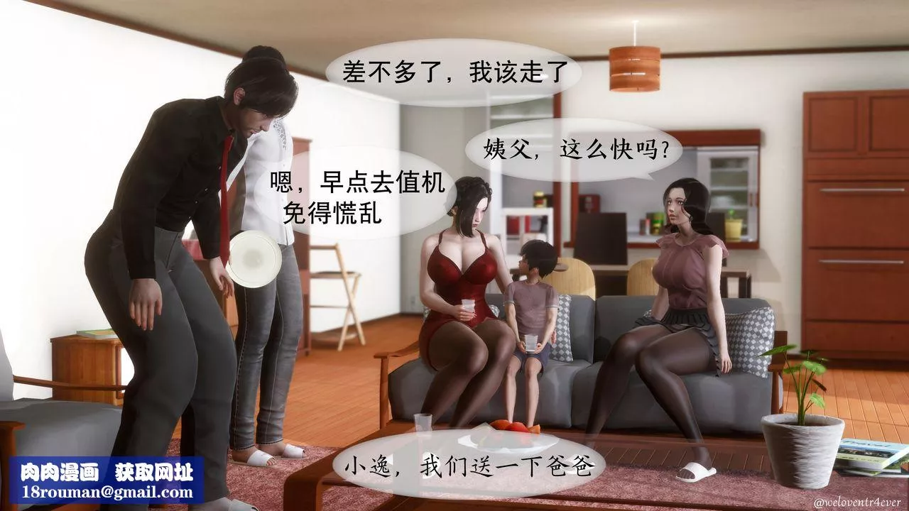 [3D]我的美腿女友和她的內向表弟第01話
