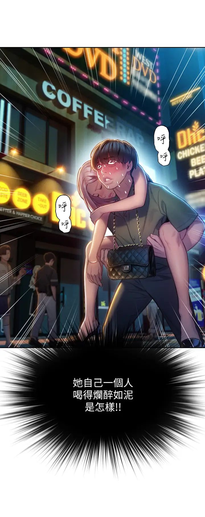 戀愛大富翁第12話-摩鐵初體驗