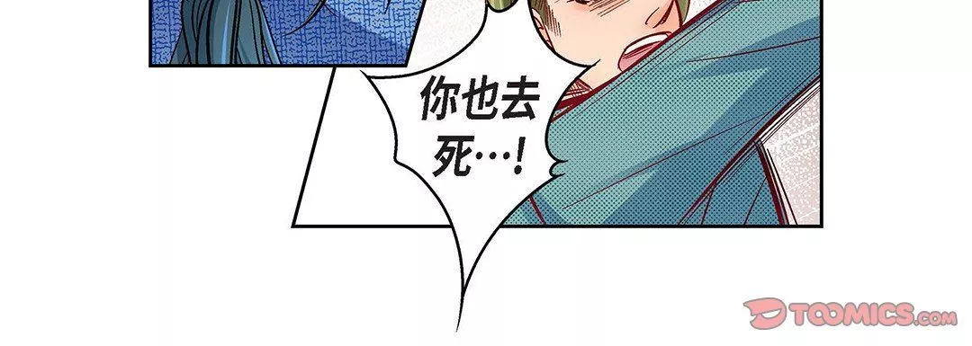 献给心臟-第97话 - 图片 116