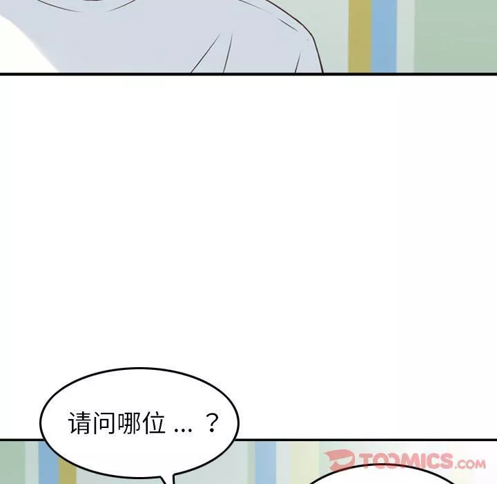 找回自我-第17话 - 图片 44