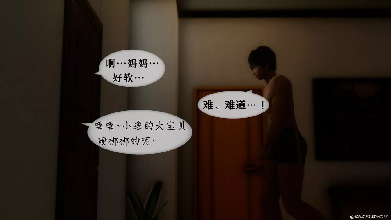 [3D]我的美腿女友和她的内向表弟-第01话 - 图片 56