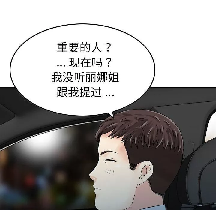 找回自我-第17话 - 图片 65