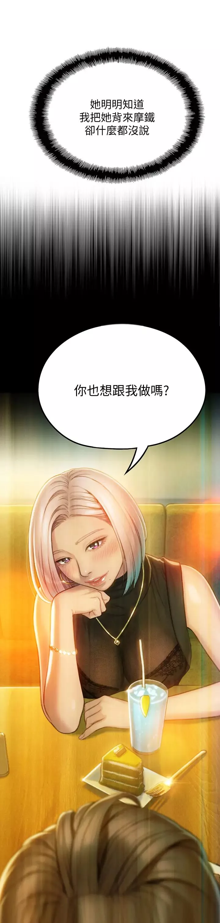 戀愛大富翁第12話-摩鐵初體驗