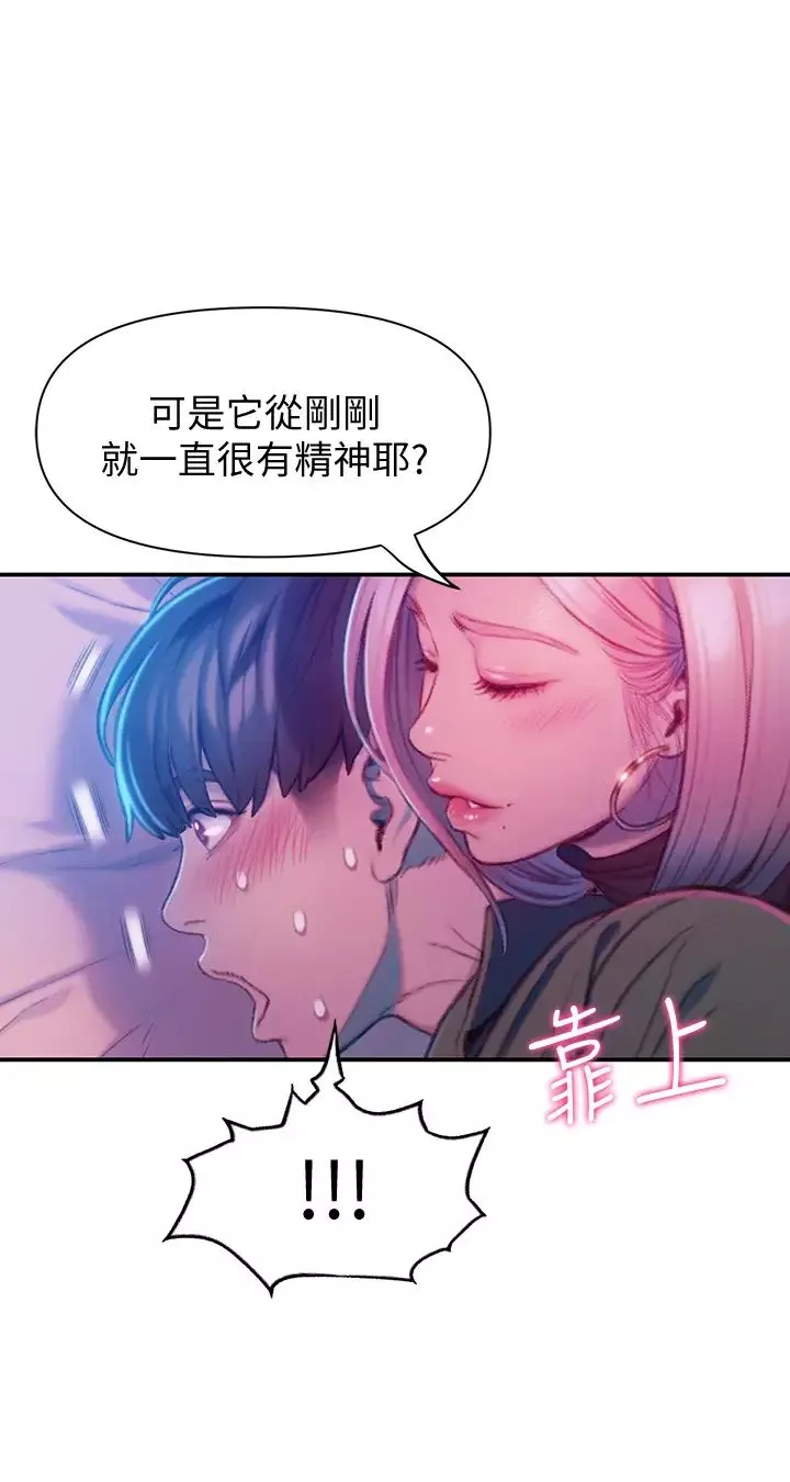 戀愛大富翁第12話-摩鐵初體驗
