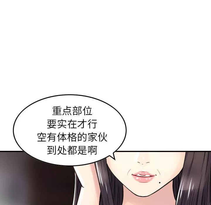 找回自我-第17话 - 图片 89
