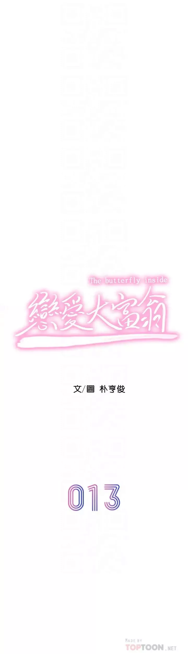 恋爱大富翁-第13话-超越朋友关係的夜晚 - 图片 8