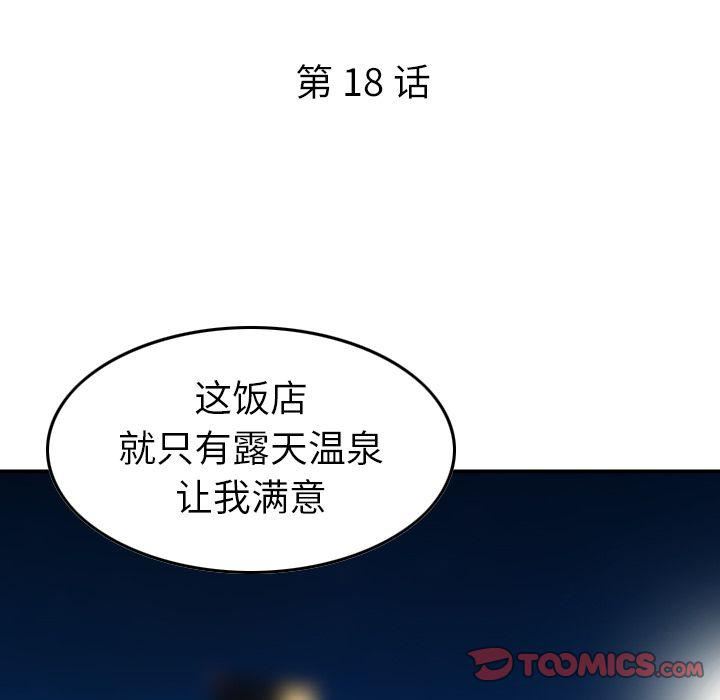 找回自我第18话