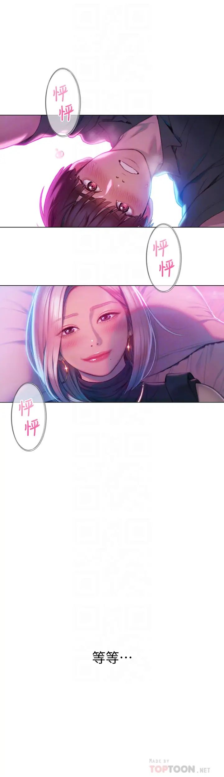 戀愛大富翁第13話-超越朋友關係的夜晚