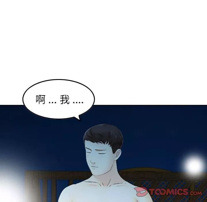 找回自我-第18话 - 图片 20