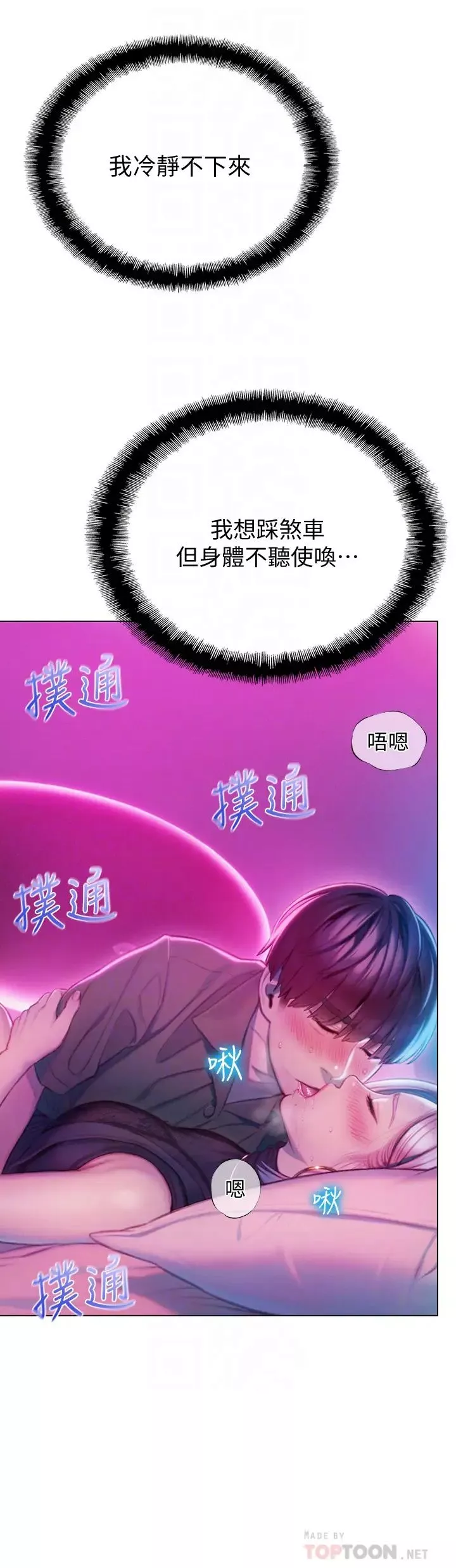 恋爱大富翁-第13话-超越朋友关係的夜晚 - 图片 18