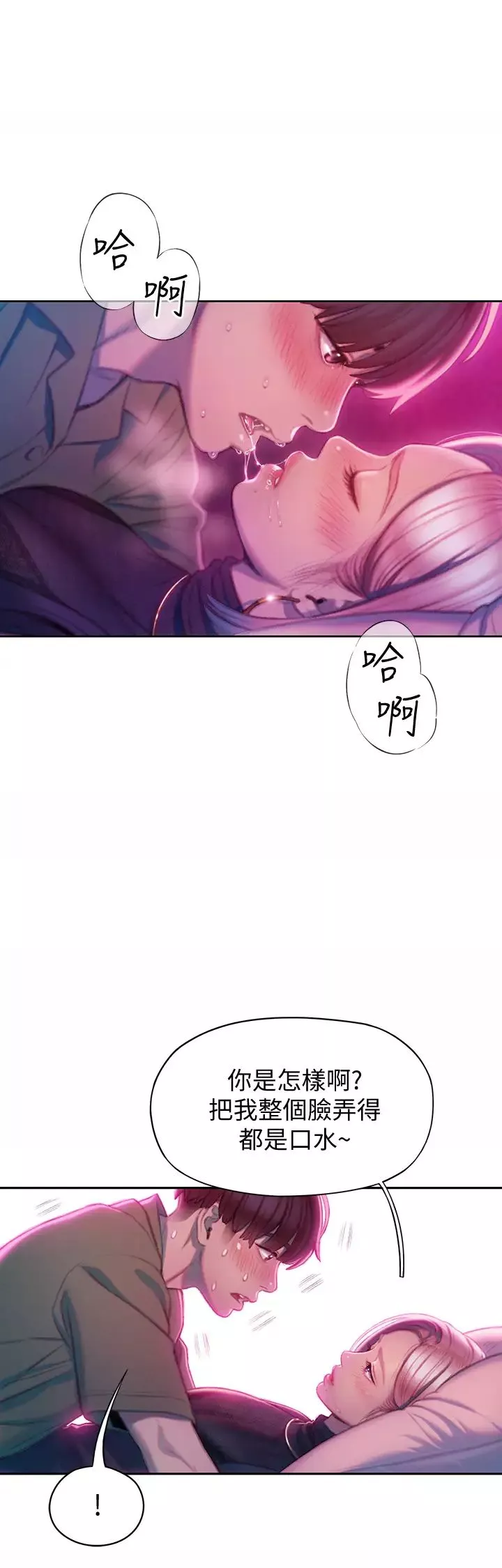 戀愛大富翁第13話-超越朋友關係的夜晚