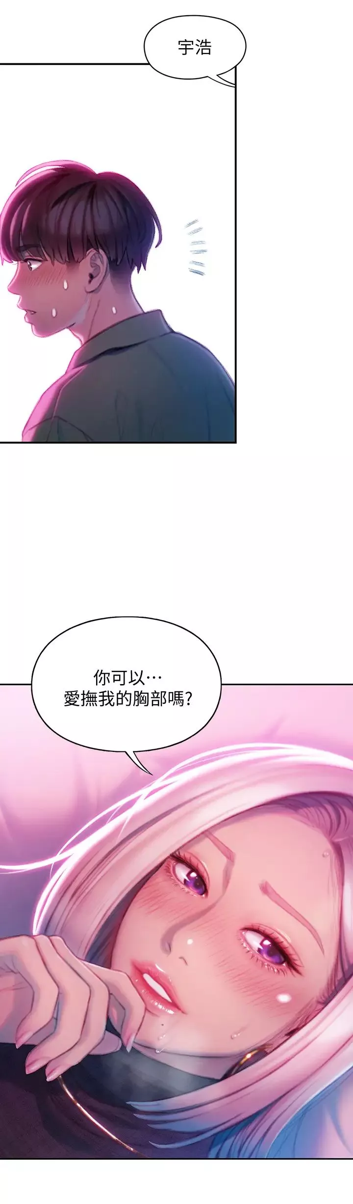 戀愛大富翁第13話-超越朋友關係的夜晚