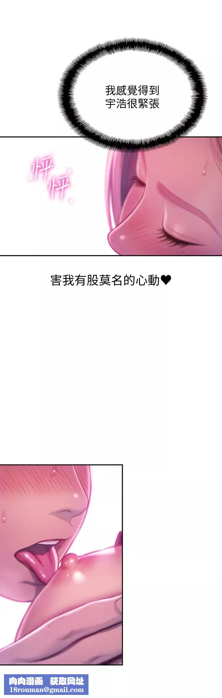 恋爱大富翁-第13话-超越朋友关係的夜晚 - 图片 31